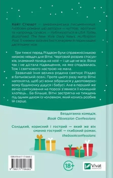 книга Халепа перед різдвом