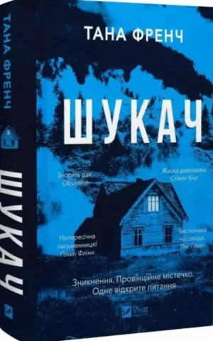 книга Шукач - Тана Френч