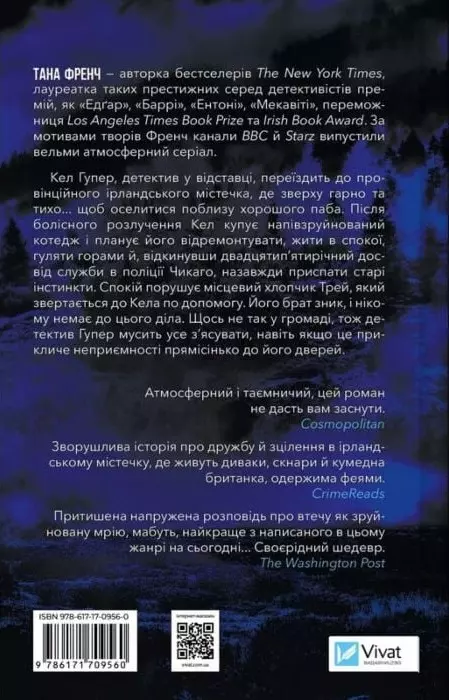 книга Шукач