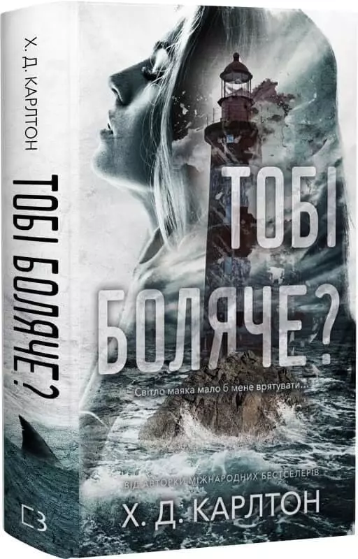 Книга Тобі боляче - Карлтон