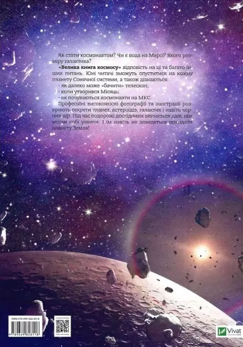 книга Велика книга космосу