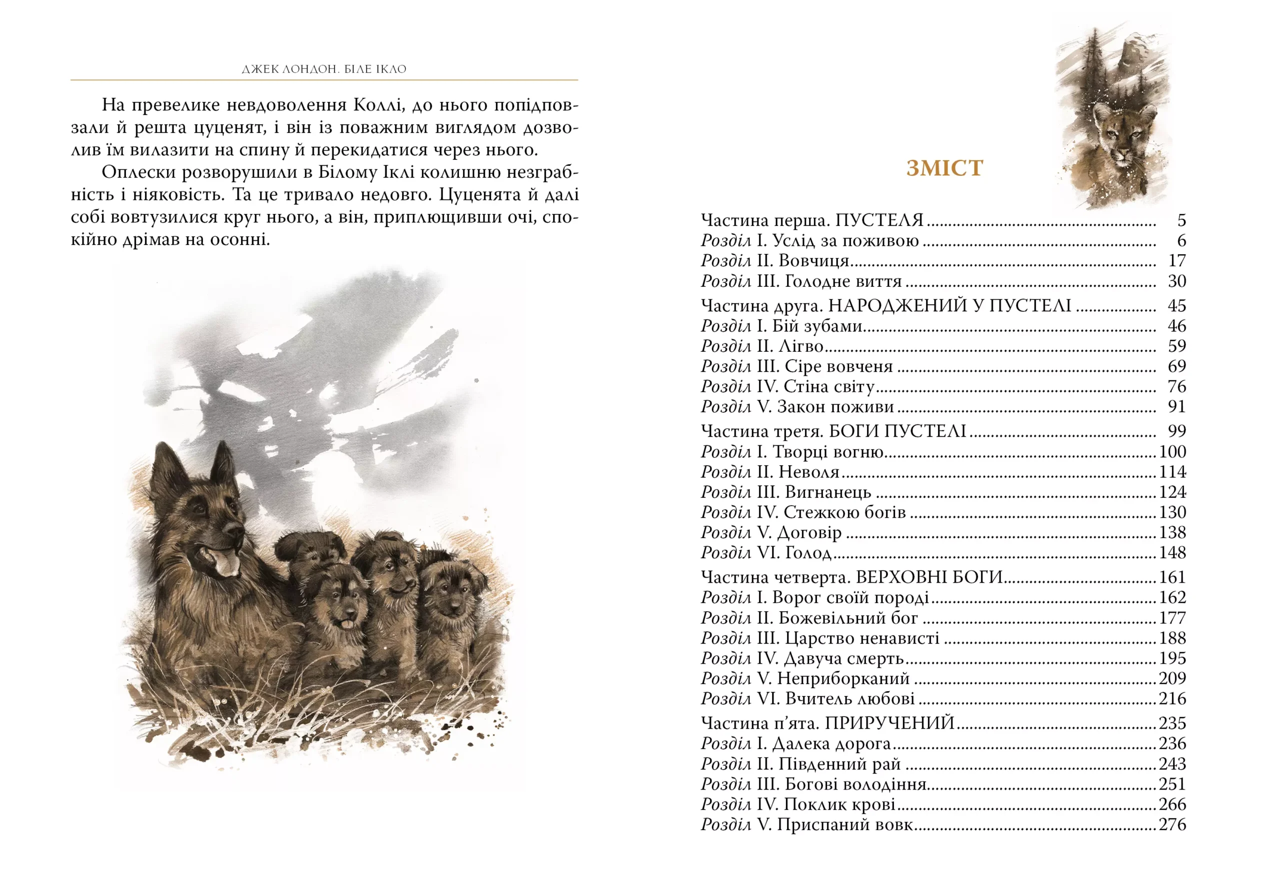 книга Біле Ікло