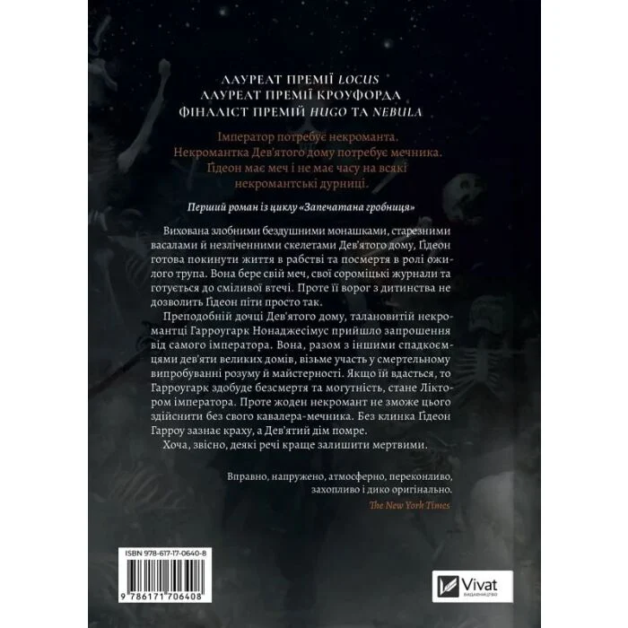 Гідеон Дев’ята – Темсін М’юїр 4