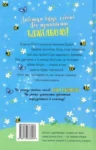 Мопс який хотів стати бджілкою – Белла Свіфт