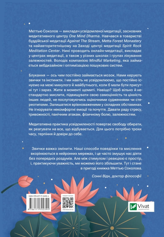 Книга Практика Усвідомленості - Меттью Соколов