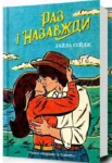 Раз і назавжди Ранчо Норовиста блакить Книга 1 – Лайла Сейдж