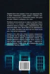 Сім’я з горішнього поверху – Ліса Джуелл