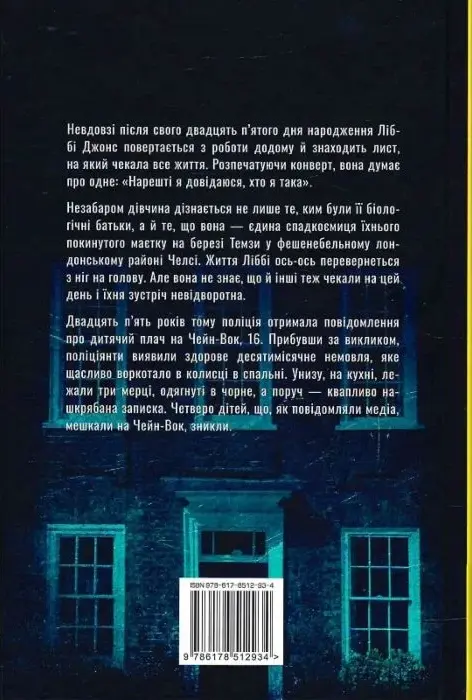 Книга Сім'я з горішнього поверху