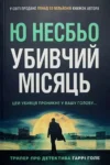 Убивчий місяць Несбьо