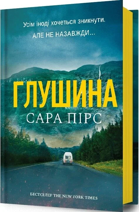 Книга Глушина - Сара Пірс