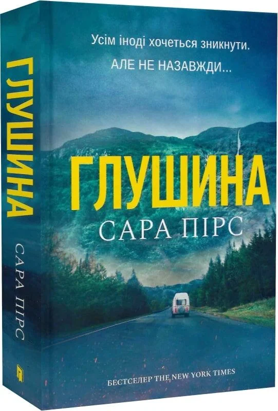Книга Глушина - Сара Пірс