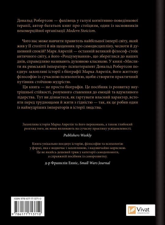 Книга Мислити як римський імператор