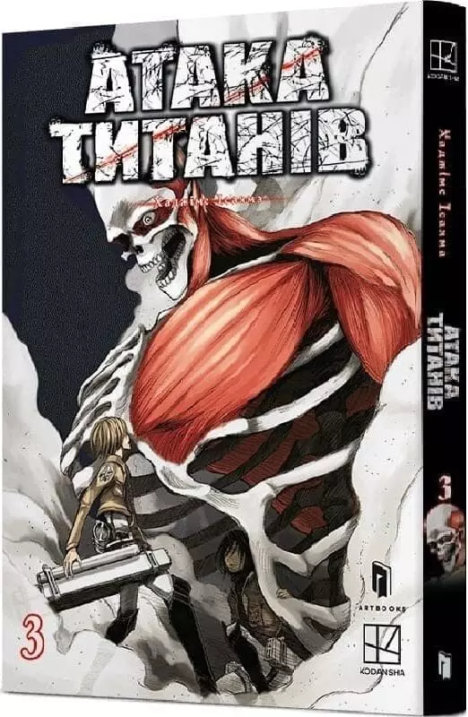 Книга Атака титанів 3