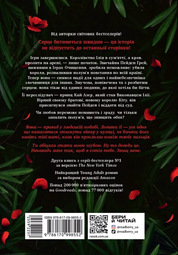 Безрозсудна