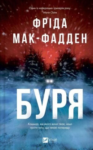 Книга Буря