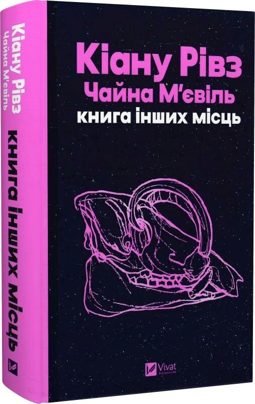 Книга Книга інших місць