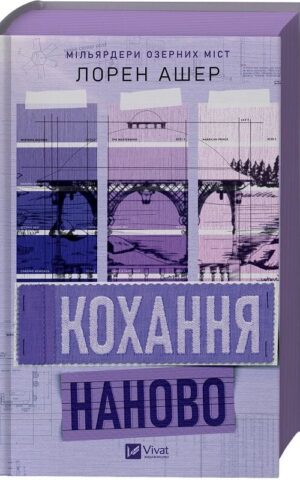 Книга Кохання наново