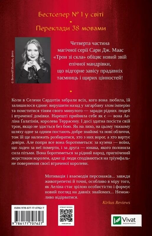 Королева тіней Книга 4