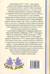 Лісова пісня – Леся Українка