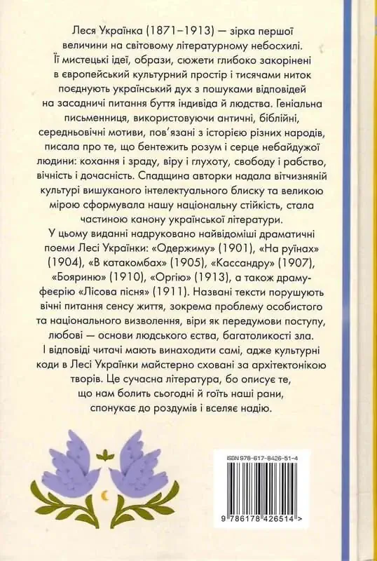 Книга Лісова пісня - Леся Українка
