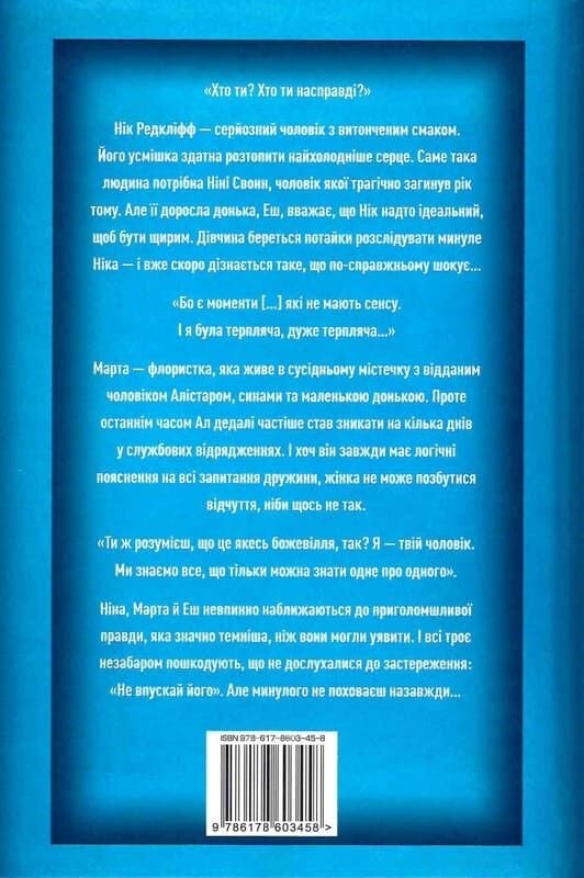 Не впускай його – Ліса Джуелл 1