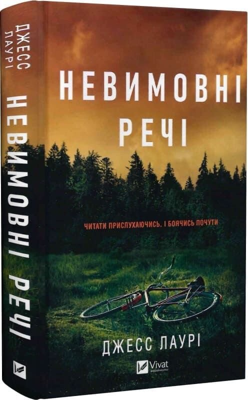 Книга Невимовні речі