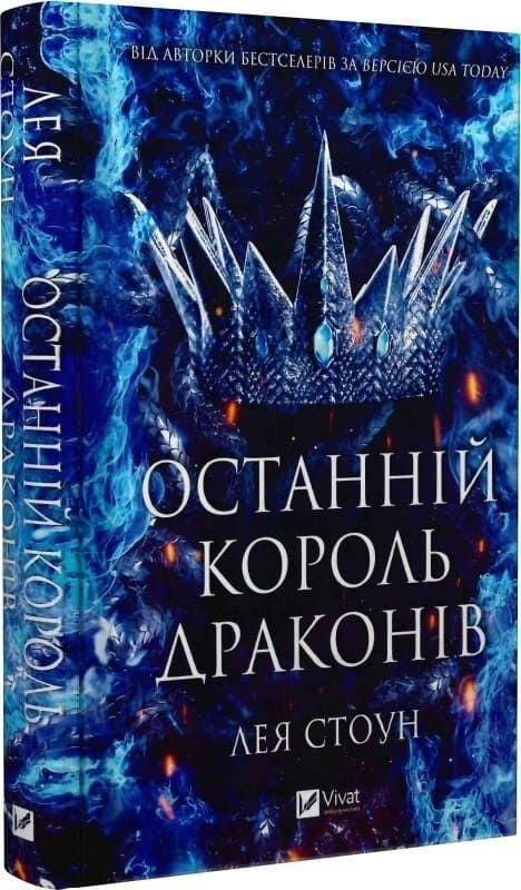 Книга Останній король драконів