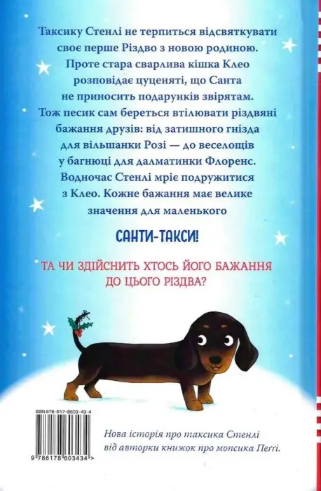 Книга Такса Санта