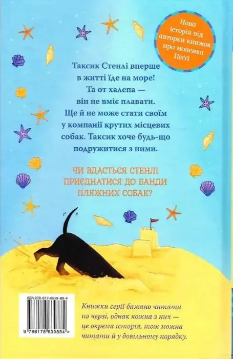 Книга Такса Серфер