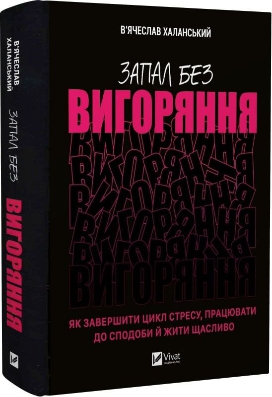 Книга Запал без вигоряння