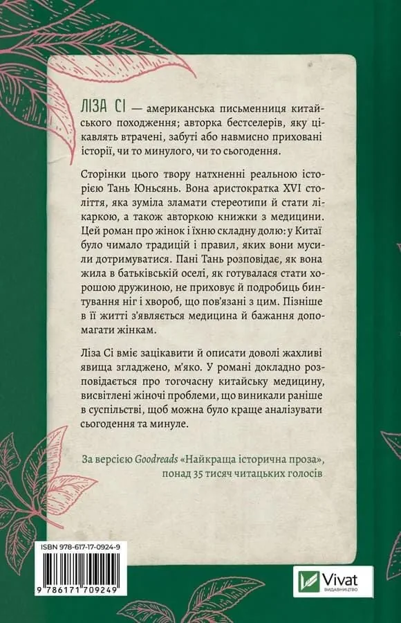 Книга Жіноче коло пані Тань