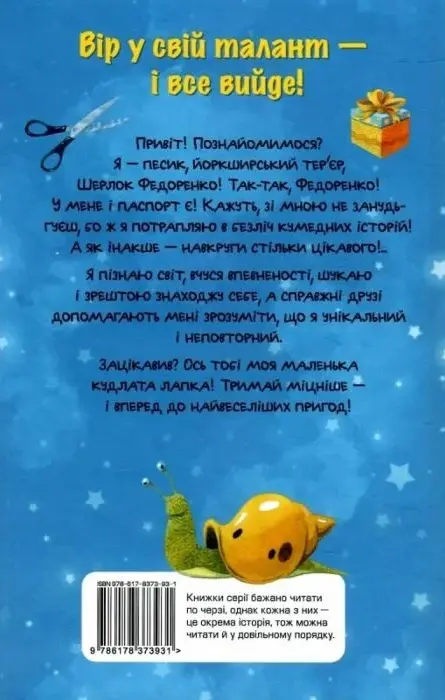 Книга Знайомтеся Шерлок (Книга 1) Як воно бути Йорком? - Леся Антонова