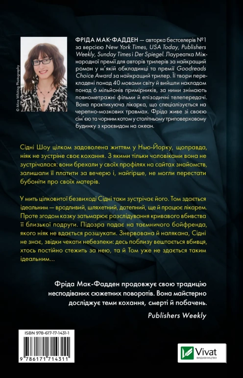 Книга Бойфренд - Фріда Мак-Фадден