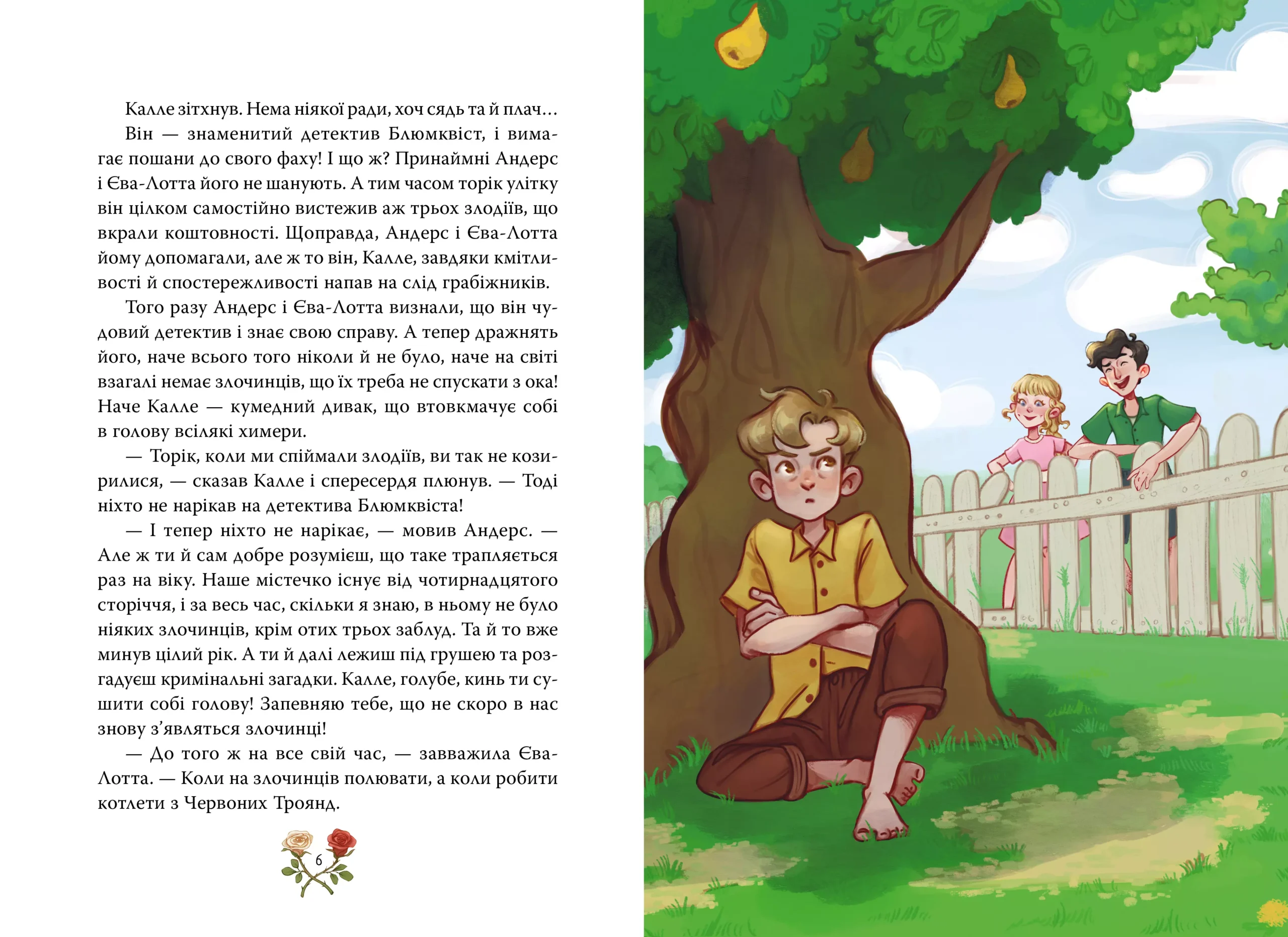 Детектив Блюмквіст ризикує – Астрід Ліндґрен.