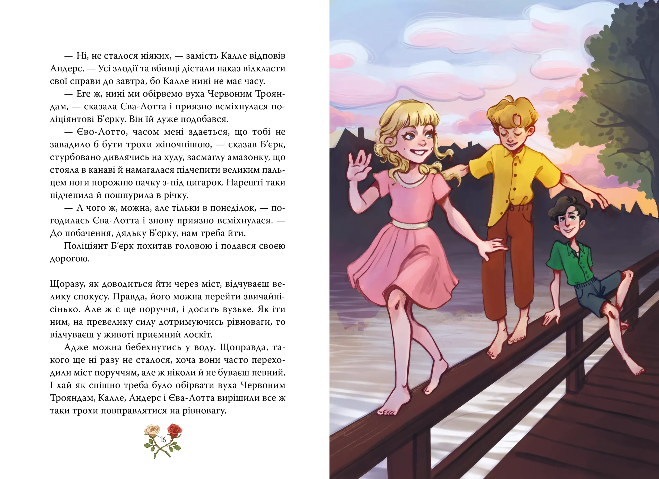 Детектив Блюмквіст ризикує – Астрід Ліндґрен…