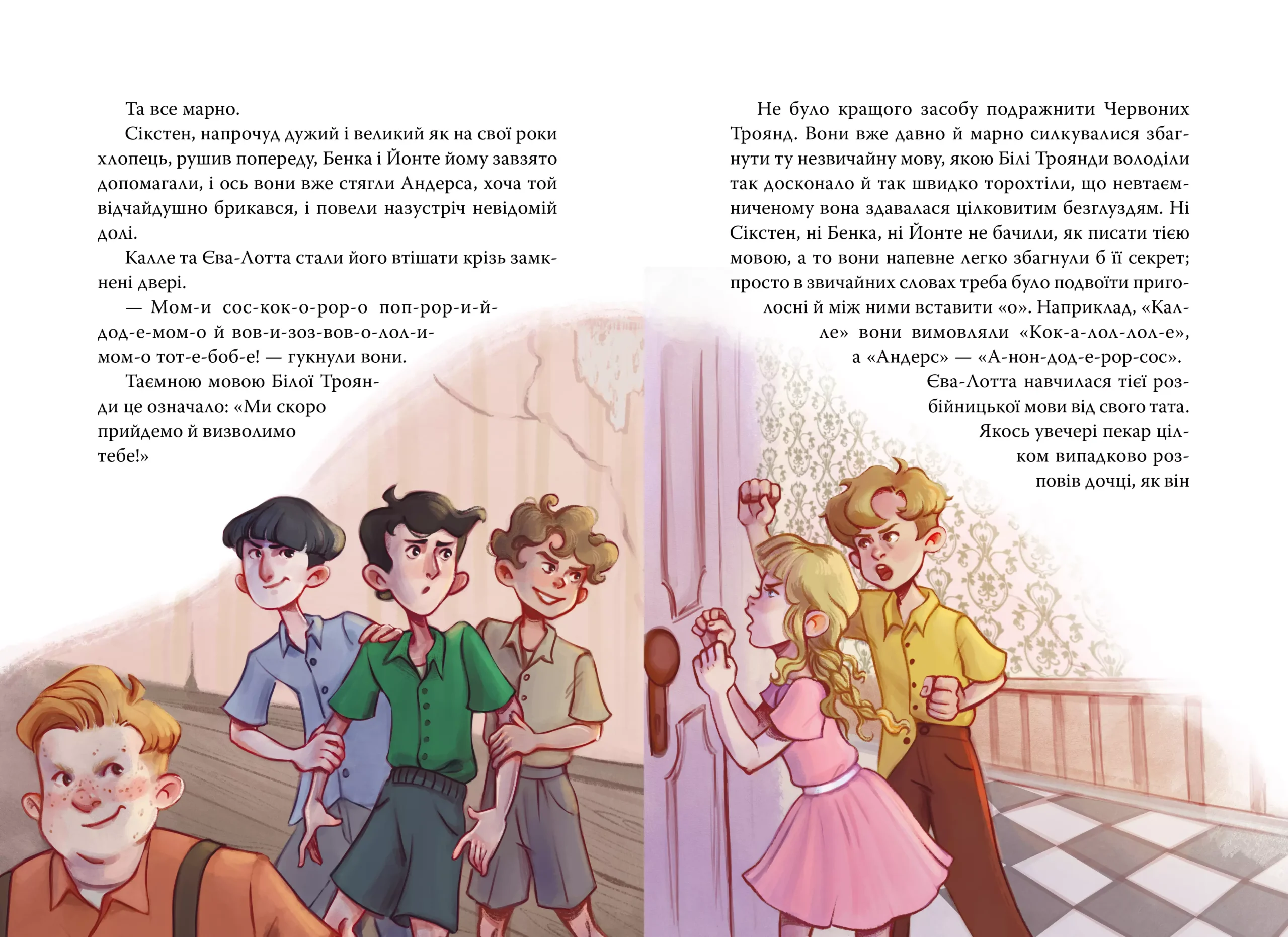 Детектив Блюмквіст ризикує – Астрід Ліндґрен…..