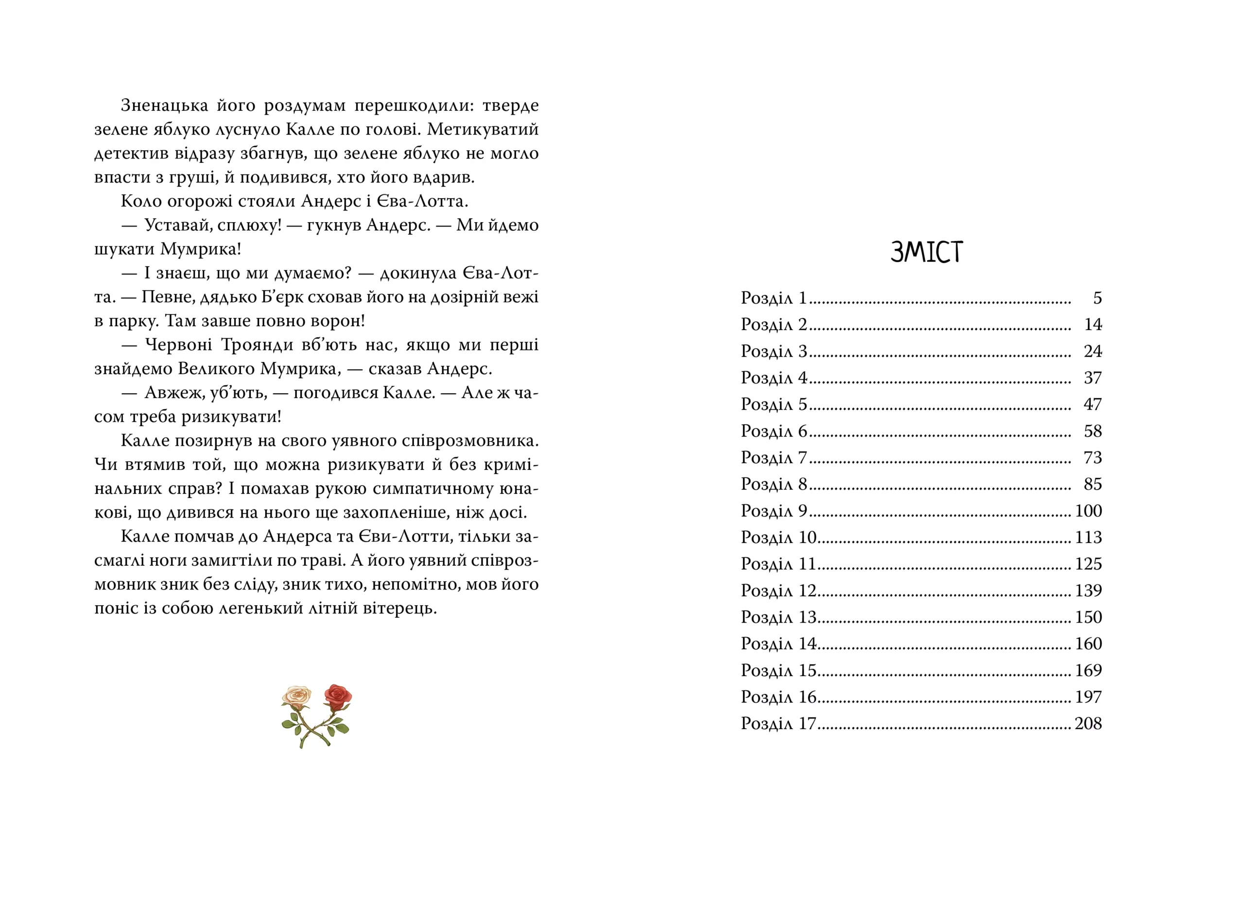 Детектив Блюмквіст ризикує – Астрід Ліндґрен..