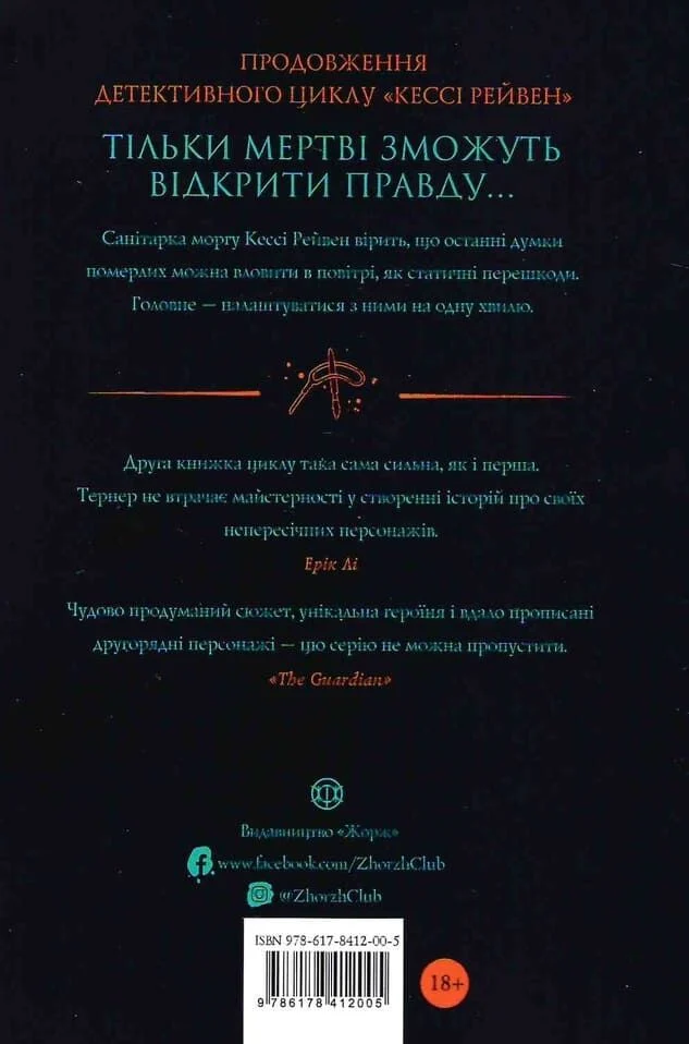 Книга Довічний вирок - Тернер