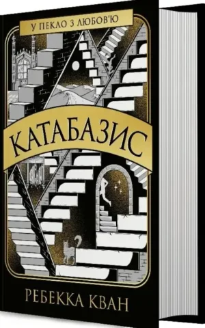Книга Котобазис - Ребекка Кван