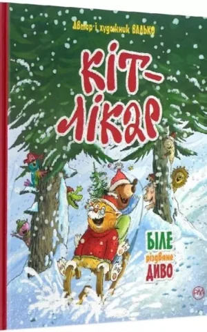Книга Кіт-лікар Біле різдвяне диво Книга 2 - Валько