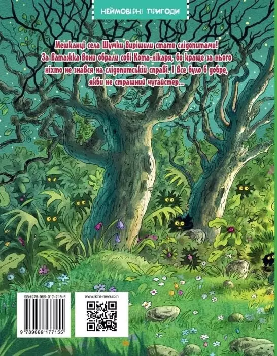 Книга Кіт-лікар Шумківський чугайстер Книга 3 - Валько.