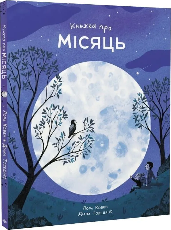 Книжка про місяць