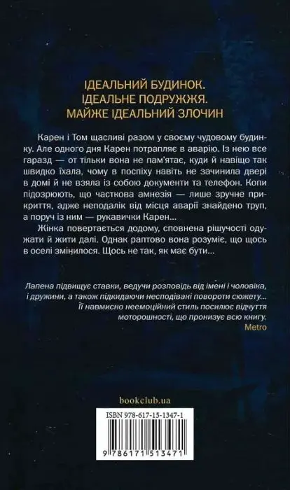 Книга Незнайомка в домі - Шарі Лапена.