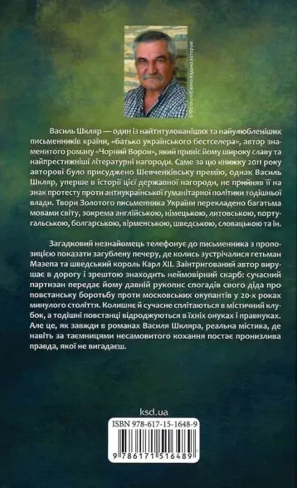 Книга Рік Шершня - Василь Шкляр.