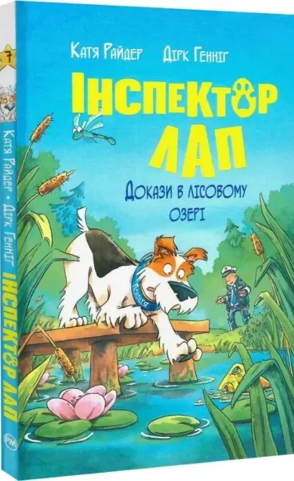 Книга Інспектор Лап Книга 7 Докази в лісовому озері - Катя Райдер