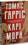 Книга Карі Мора - Томас Гарріс