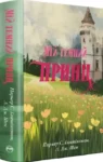 Мій темний принц Книга 3 Дорога темного принца – Л. Дж. Шен Паркер С. Гантінґтон