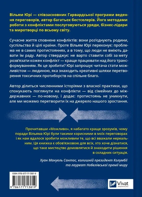 Книга Можливо - Вільям Юрі