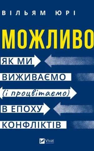 Книга Можливо - Вільям Юрі