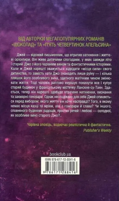 Книга Ожинове вино